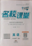 2021年名校課堂八年級(jí)英語(yǔ)下冊(cè)人教版3