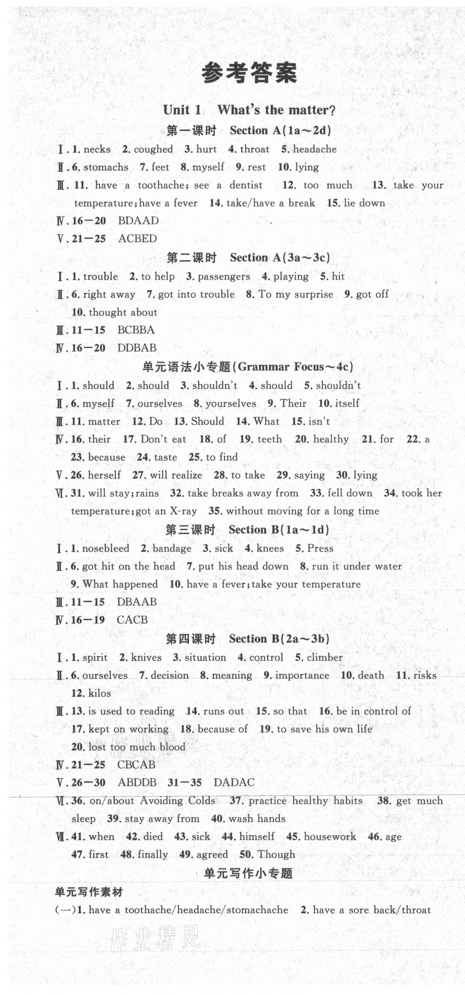 2021年名校课堂八年级英语下册人教版3 第1页