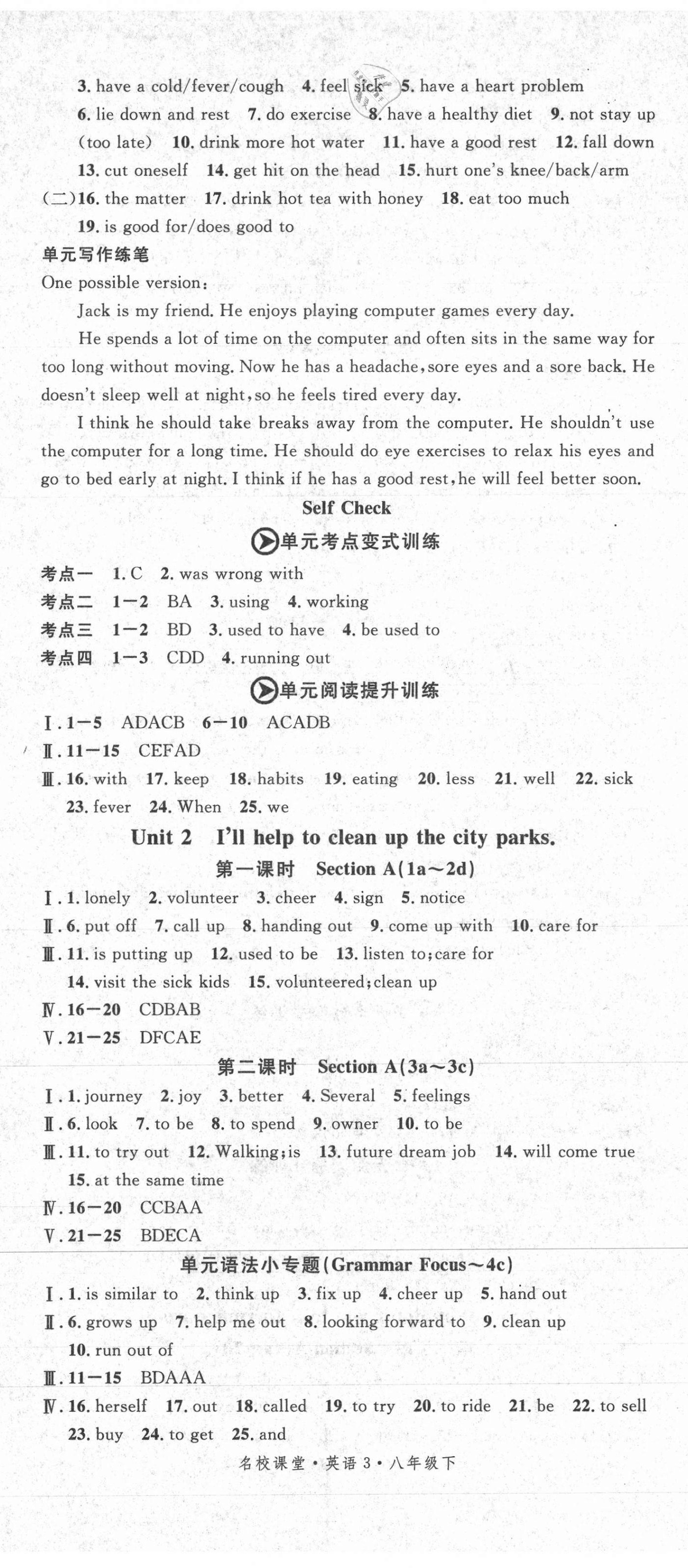 2021年名校课堂八年级英语下册人教版3 第2页