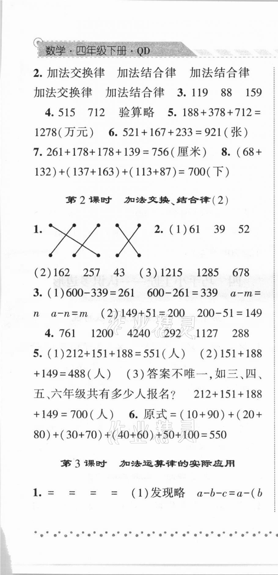 2021年經綸學典課時作業(yè)四年級數(shù)學下冊青島版 第7頁