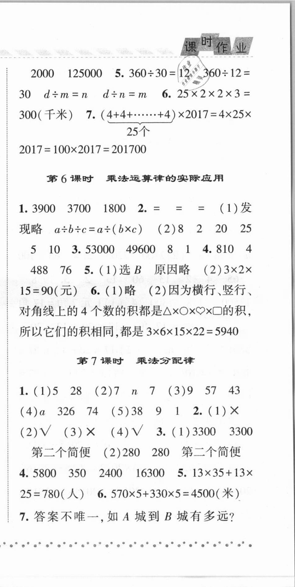 2021年經(jīng)綸學(xué)典課時(shí)作業(yè)四年級數(shù)學(xué)下冊青島版 第9頁