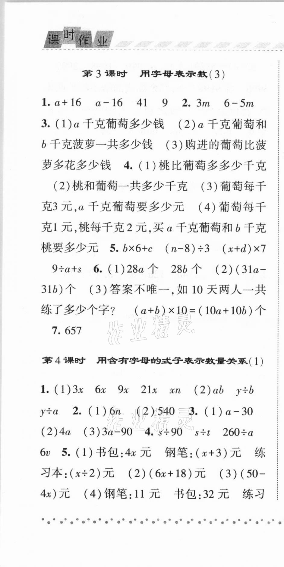 2021年經(jīng)綸學(xué)典課時作業(yè)四年級數(shù)學(xué)下冊青島版 第4頁