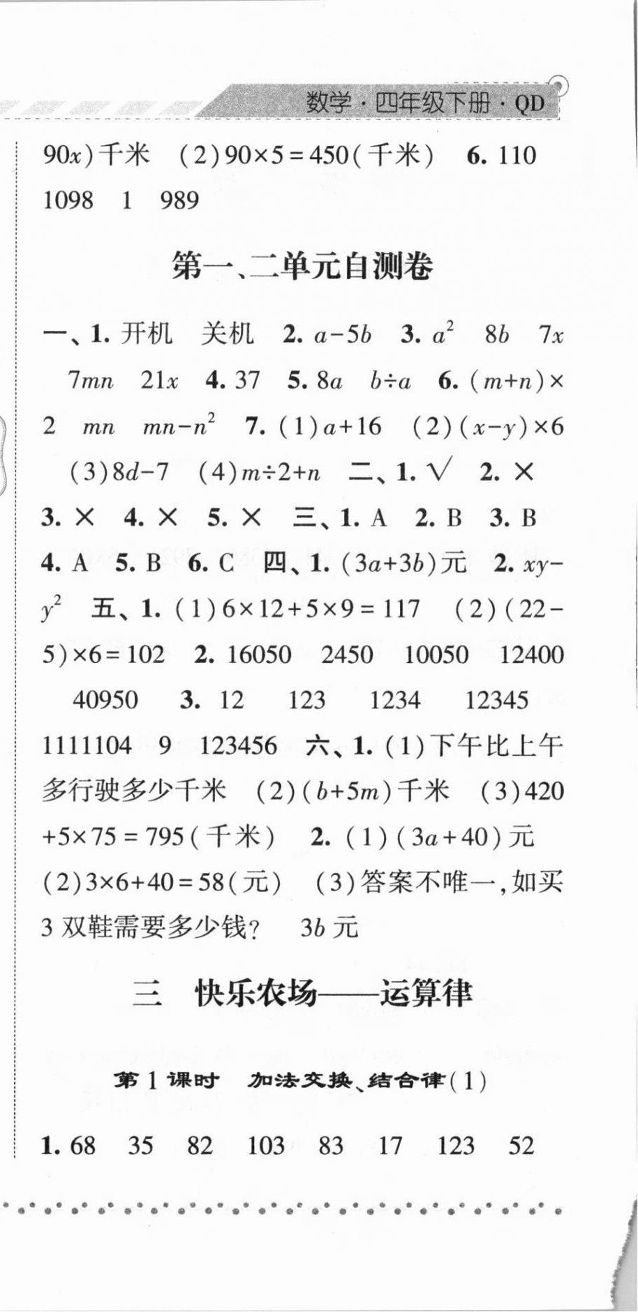 2021年經(jīng)綸學典課時作業(yè)四年級數(shù)學下冊青島版 第6頁