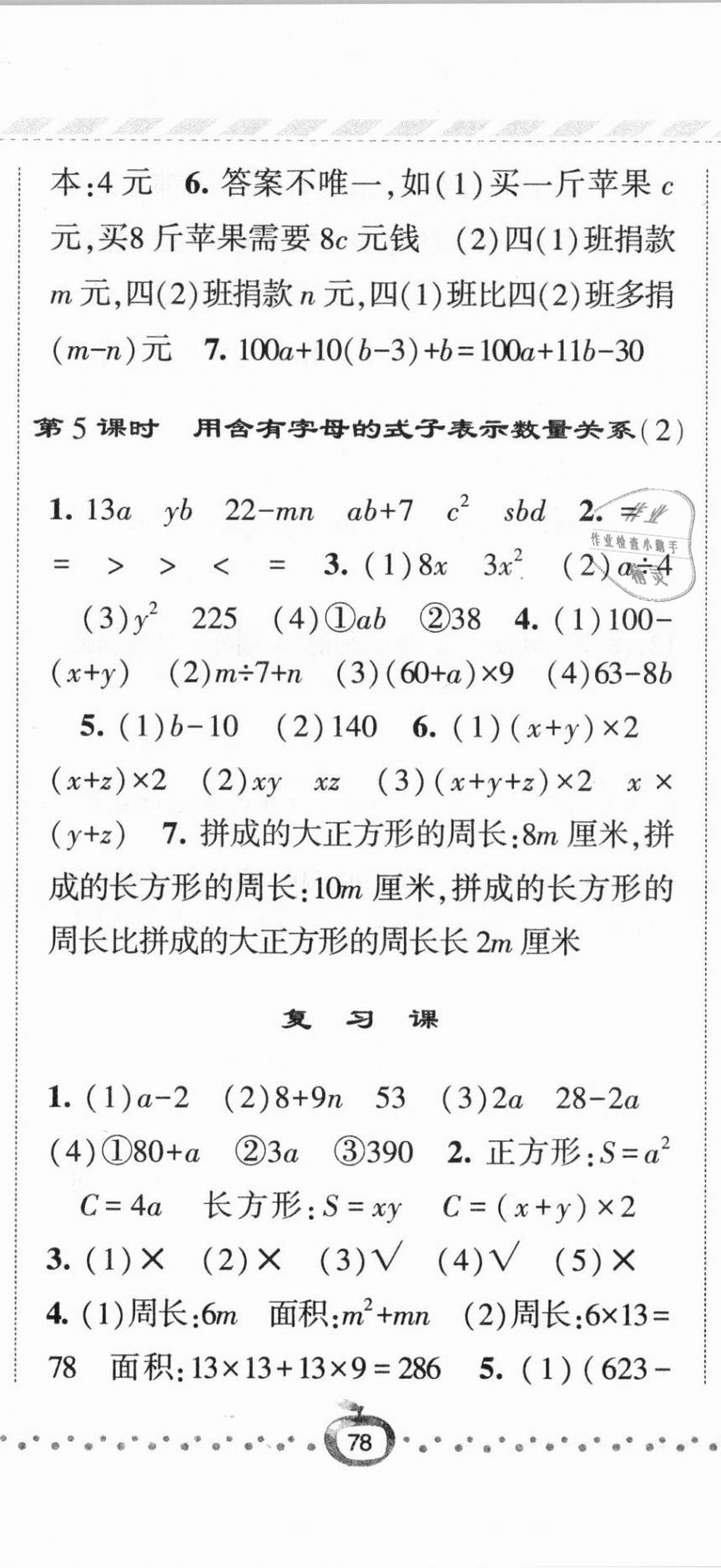 2021年經(jīng)綸學(xué)典課時(shí)作業(yè)四年級(jí)數(shù)學(xué)下冊(cè)青島版 第5頁