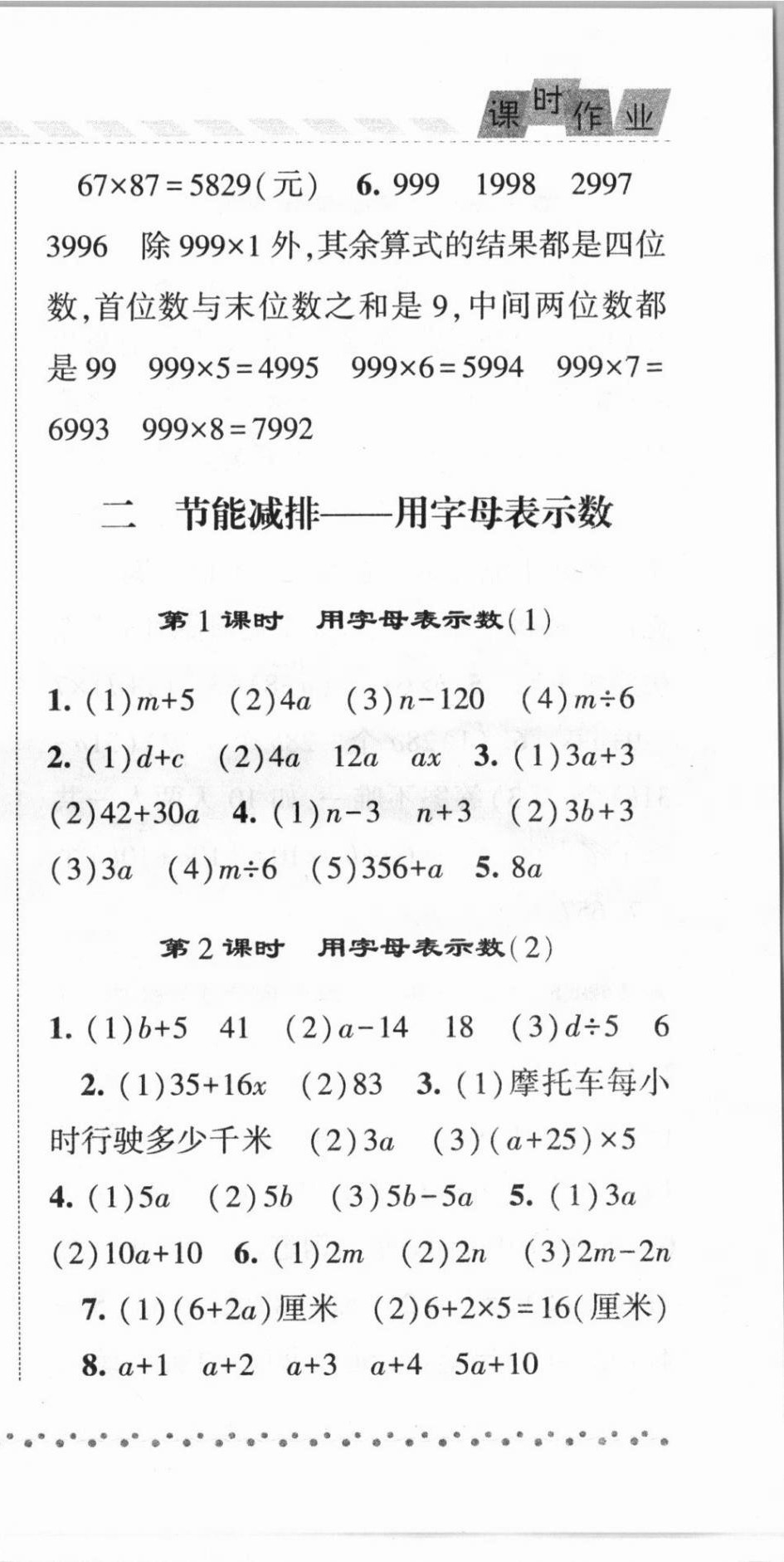 2021年經(jīng)綸學典課時作業(yè)四年級數(shù)學下冊青島版 第3頁