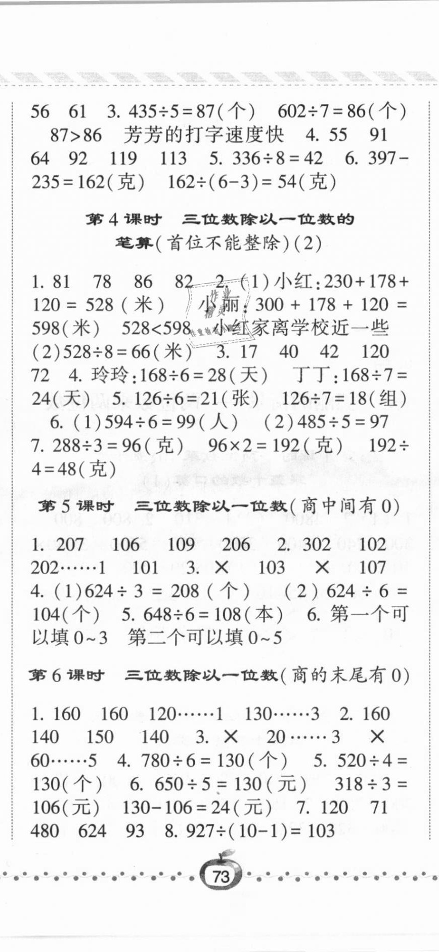 2021年經(jīng)綸學(xué)典課時(shí)作業(yè)三年級(jí)數(shù)學(xué)下冊青島版 第2頁