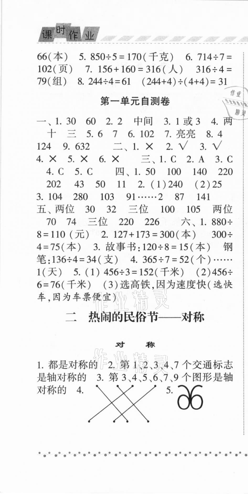 2021年經(jīng)綸學(xué)典課時作業(yè)三年級數(shù)學(xué)下冊青島版 第4頁