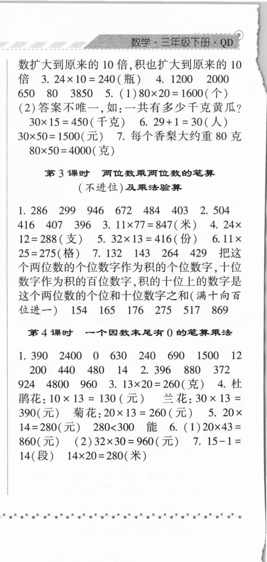 2021年經(jīng)綸學(xué)典課時作業(yè)三年級數(shù)學(xué)下冊青島版 第6頁