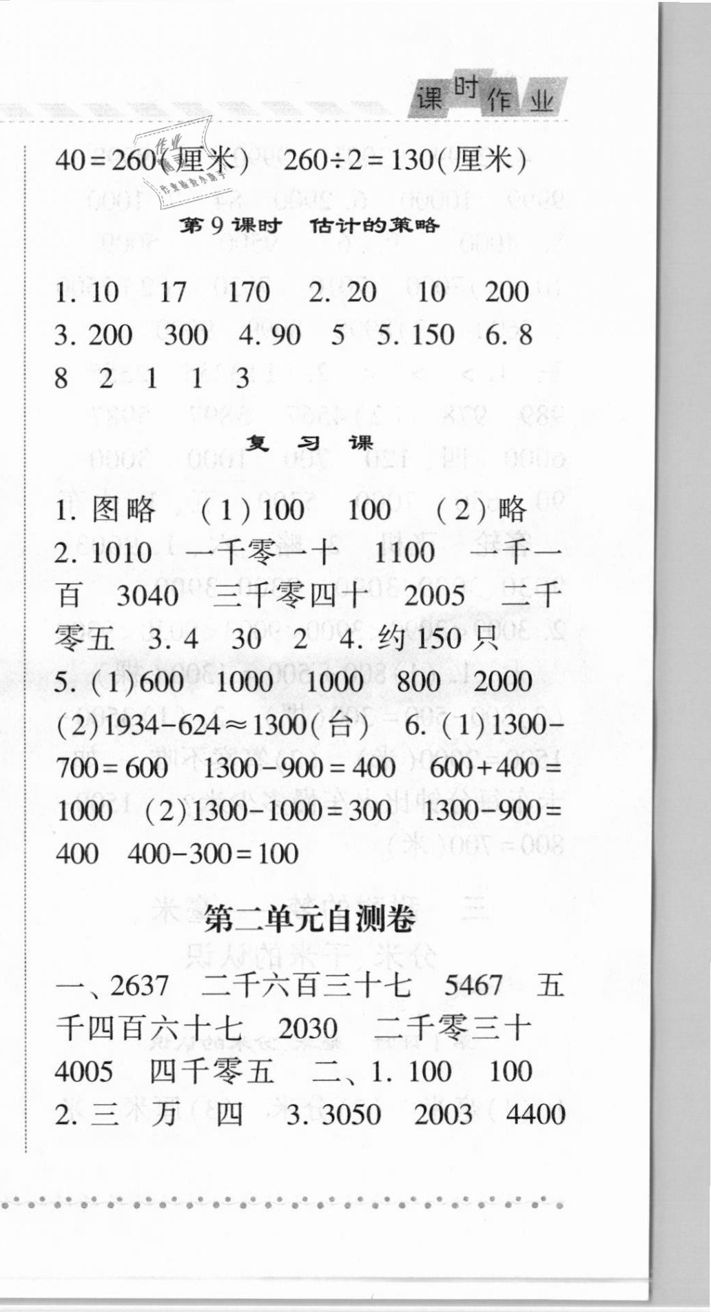 2021年經(jīng)綸學典課時作業(yè)二年級數(shù)學下冊青島版 第9頁