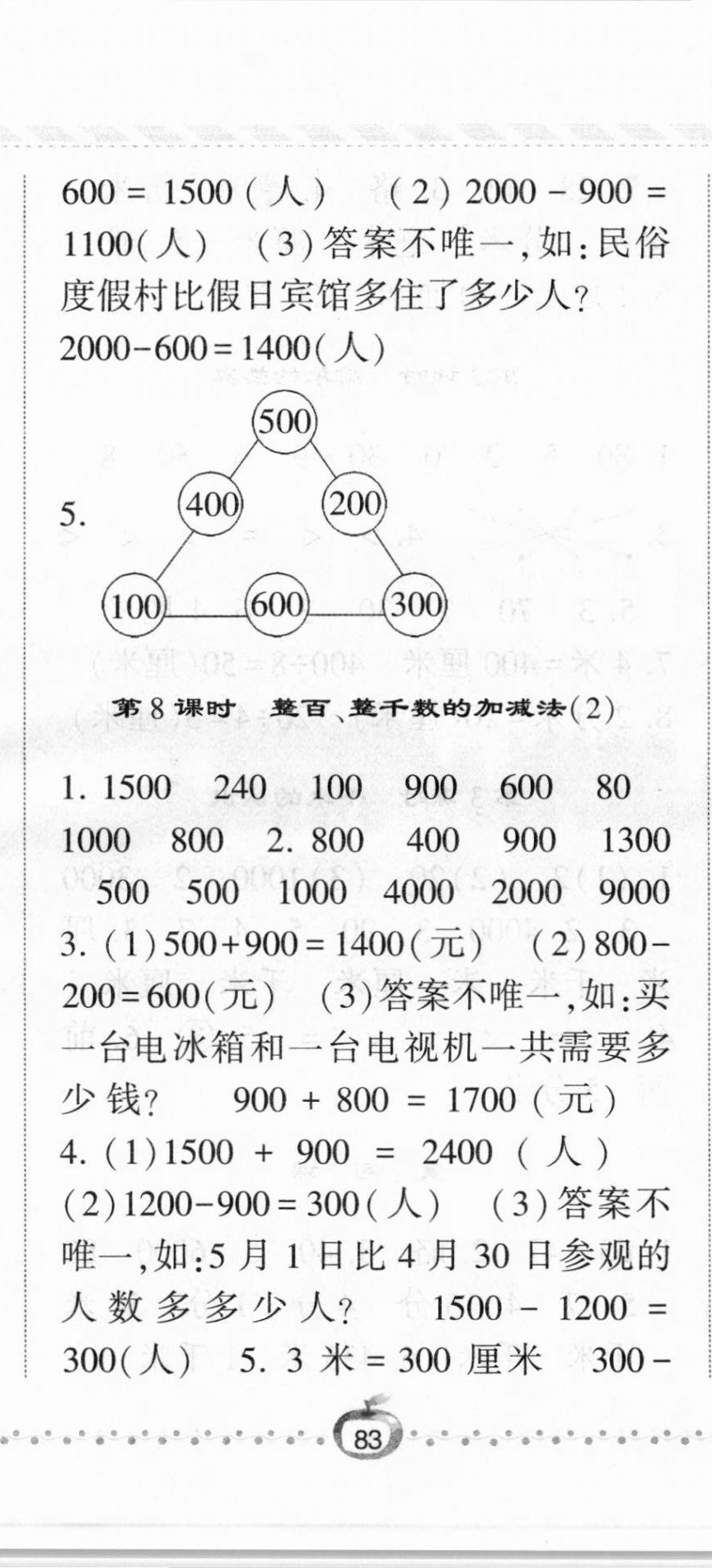 2021年經(jīng)綸學(xué)典課時作業(yè)二年級數(shù)學(xué)下冊青島版 第8頁