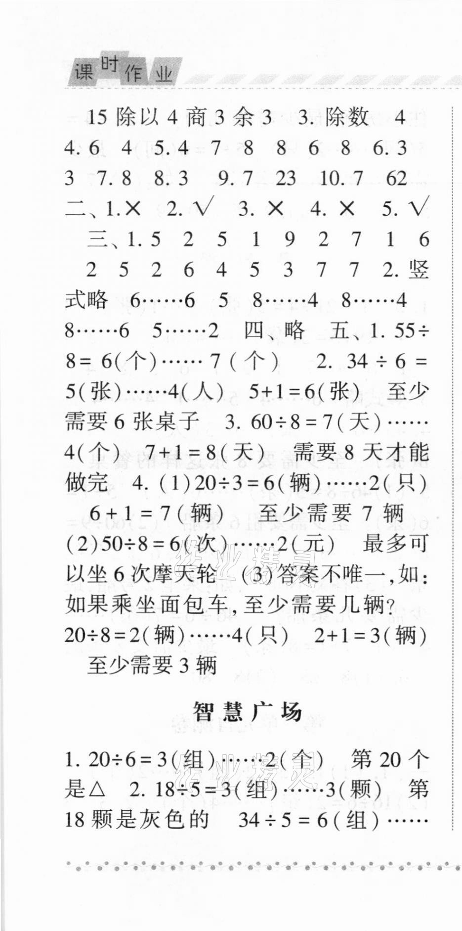 2021年經綸學典課時作業(yè)二年級數學下冊青島版 第4頁