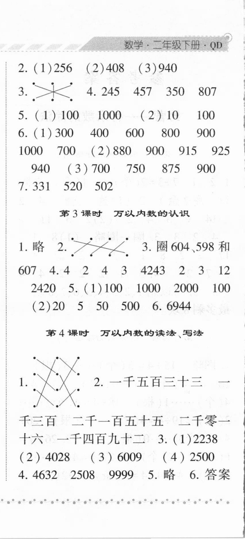 2021年經綸學典課時作業(yè)二年級數學下冊青島版 第6頁