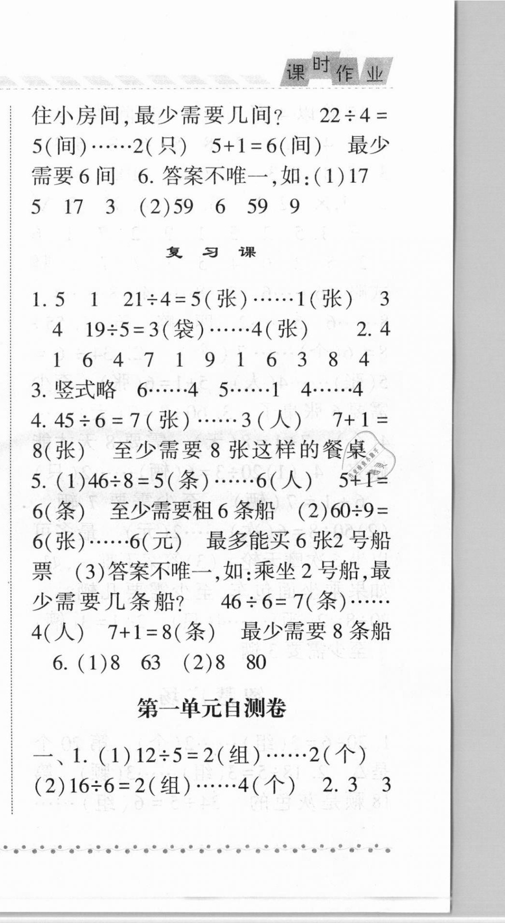 2021年經(jīng)綸學(xué)典課時(shí)作業(yè)二年級(jí)數(shù)學(xué)下冊(cè)青島版 第3頁(yè)