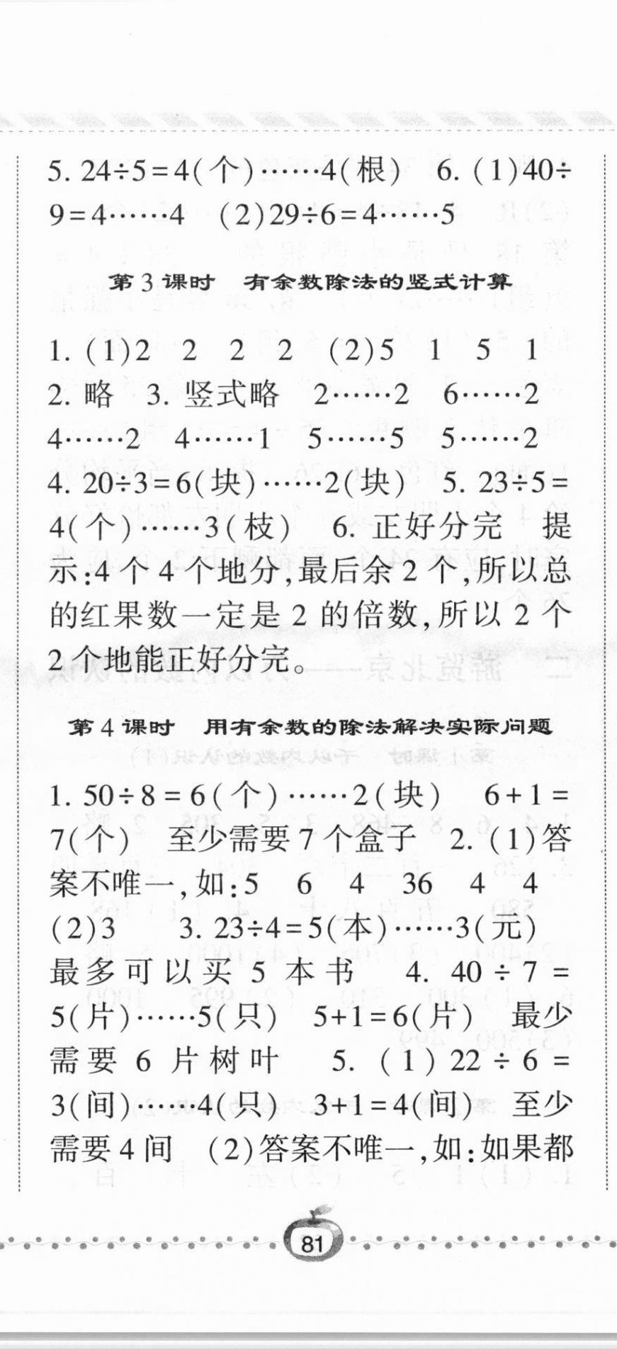 2021年經(jīng)綸學(xué)典課時(shí)作業(yè)二年級(jí)數(shù)學(xué)下冊(cè)青島版 第2頁(yè)