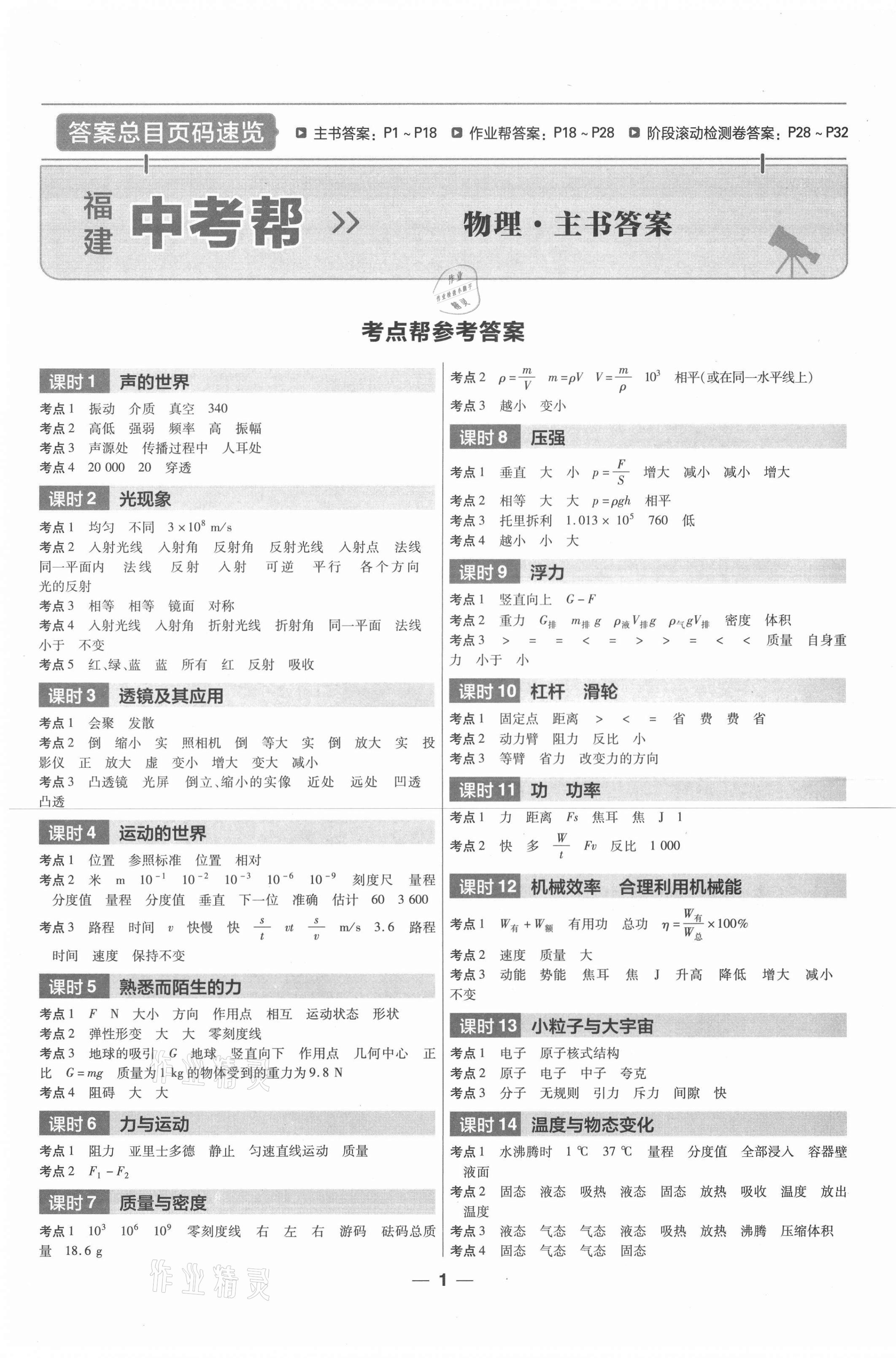 2021年福建中考幫物理 第1頁