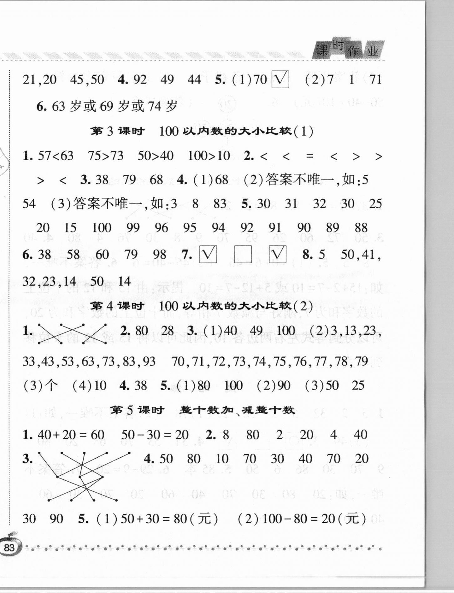 2021年經(jīng)綸學(xué)典課時(shí)作業(yè)一年級(jí)數(shù)學(xué)下冊(cè)青島版 第6頁(yè)