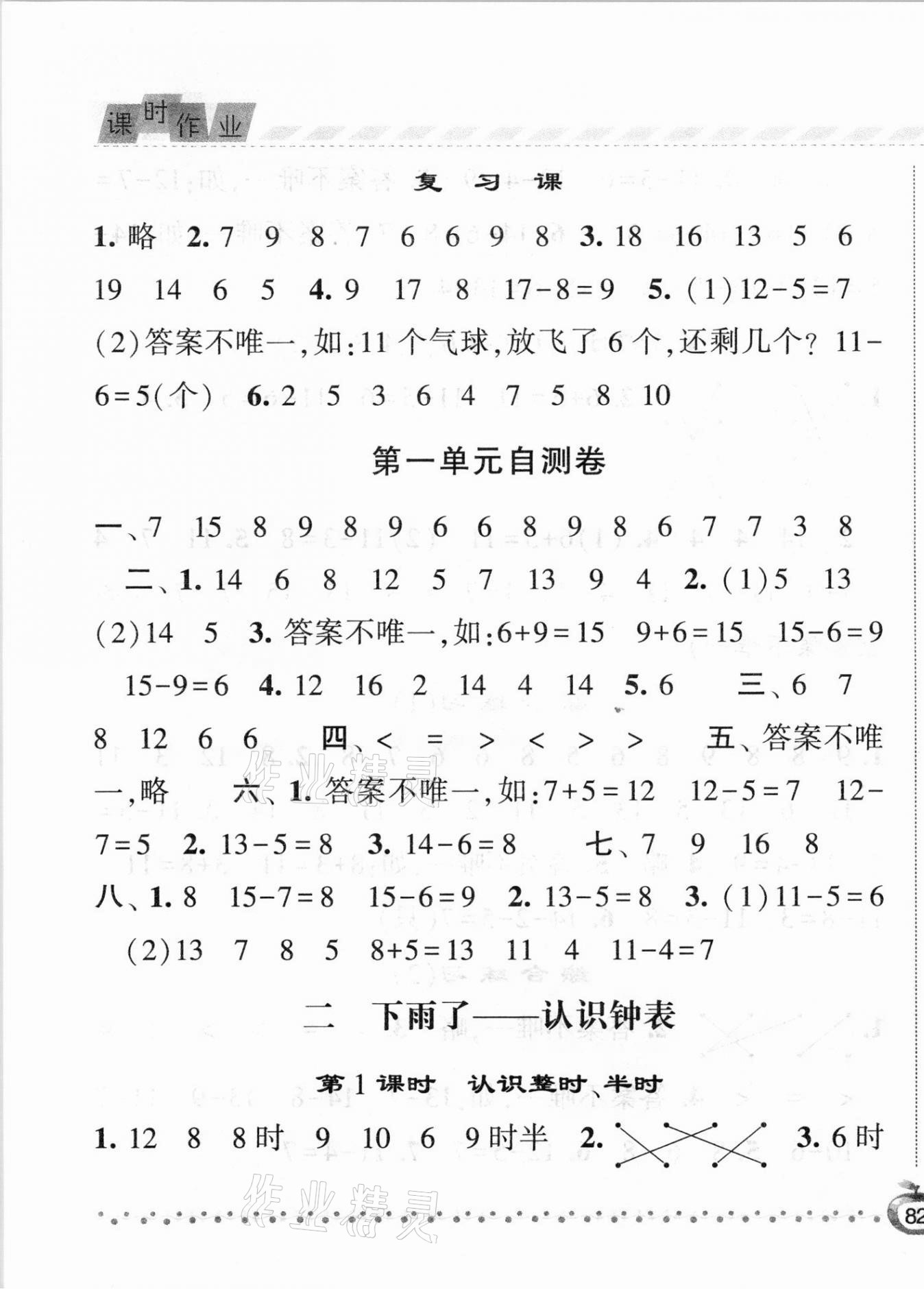 2021年經(jīng)綸學典課時作業(yè)一年級數(shù)學下冊青島版 第3頁