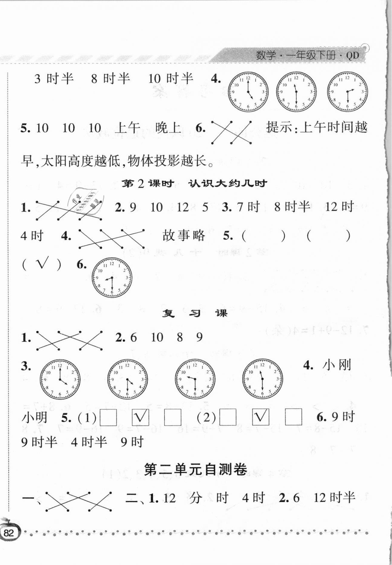 2021年經(jīng)綸學(xué)典課時作業(yè)一年級數(shù)學(xué)下冊青島版 第4頁