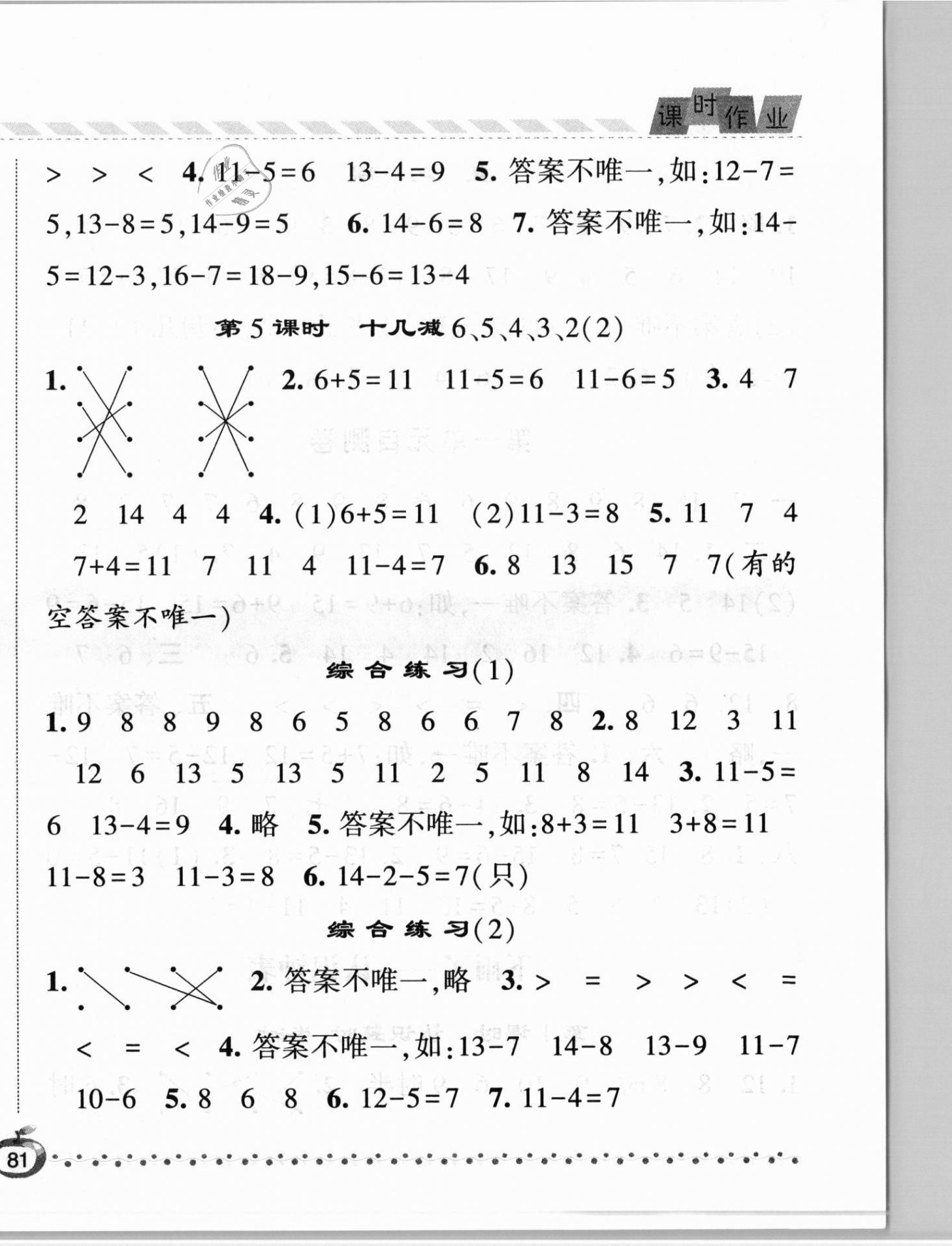 2021年經(jīng)綸學(xué)典課時作業(yè)一年級數(shù)學(xué)下冊青島版 第2頁