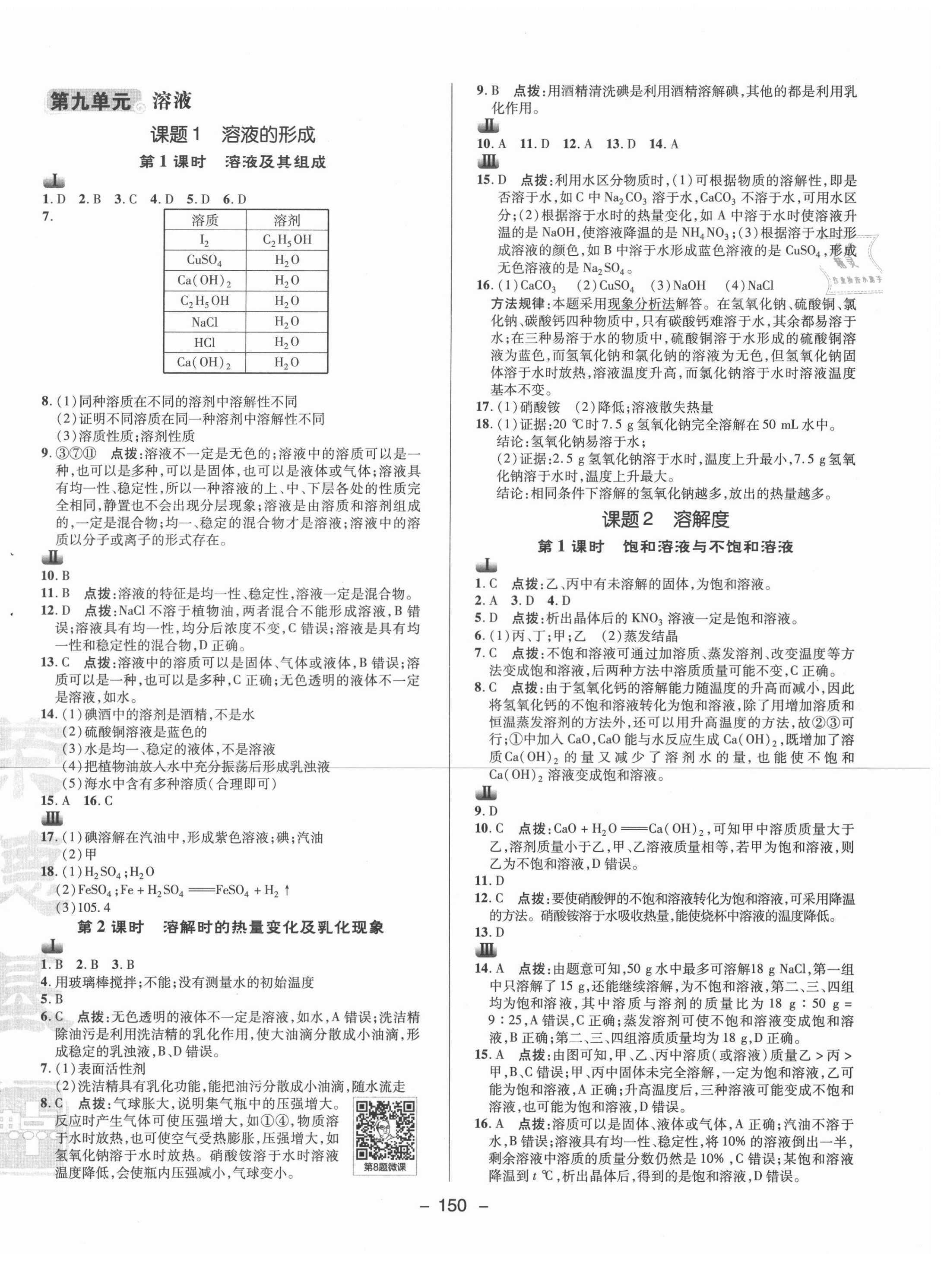 2021年综合应用创新题典中点九年级化学下册人教版 参考答案第6页