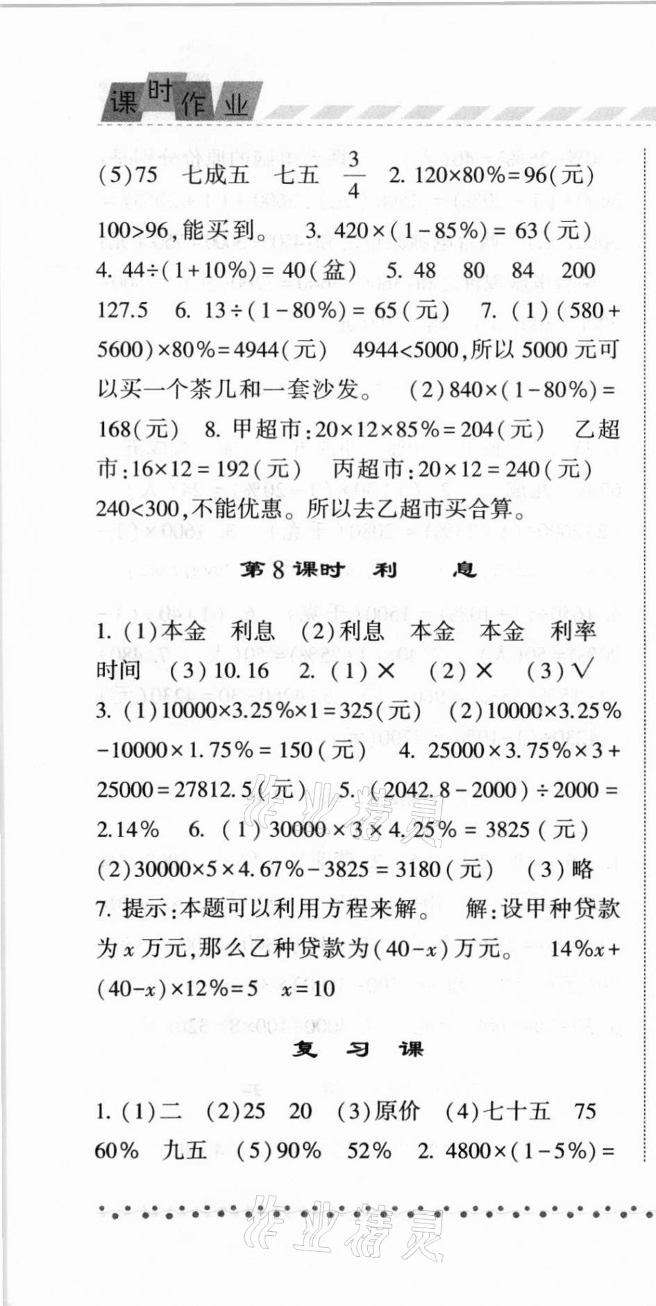 2021年經(jīng)綸學典課時作業(yè)六年級數(shù)學下冊青島版 第4頁