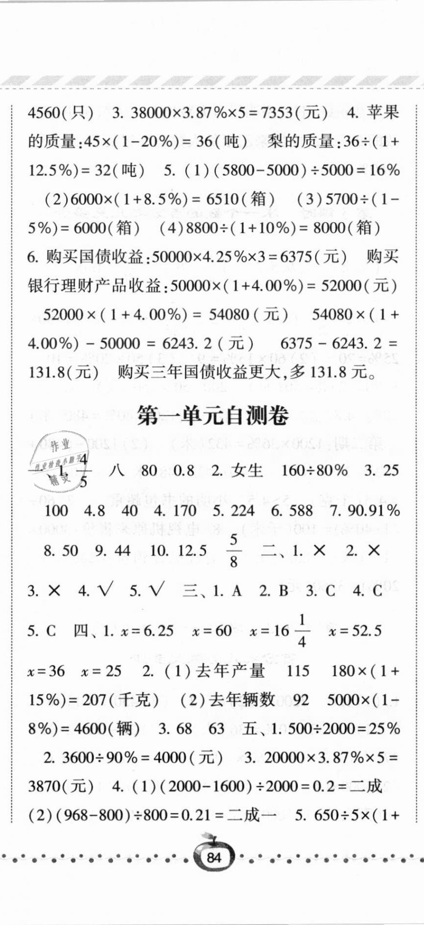 2021年經(jīng)綸學(xué)典課時(shí)作業(yè)六年級(jí)數(shù)學(xué)下冊(cè)青島版 第5頁(yè)