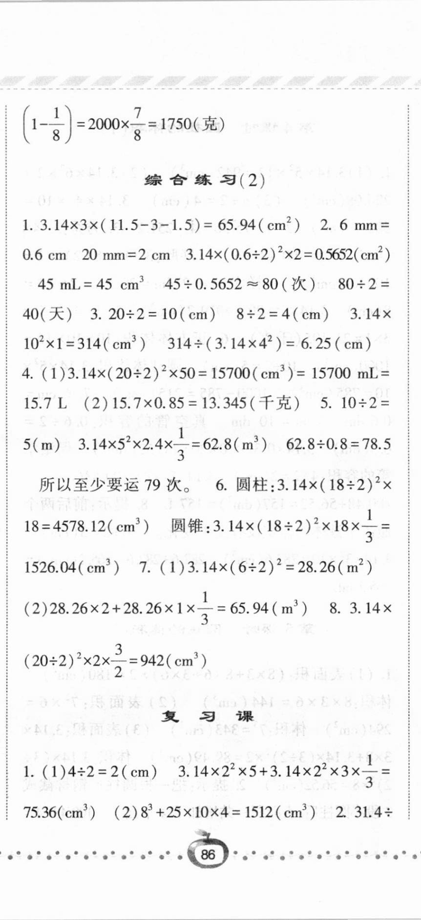 2021年經綸學典課時作業(yè)六年級數(shù)學下冊青島版 第11頁