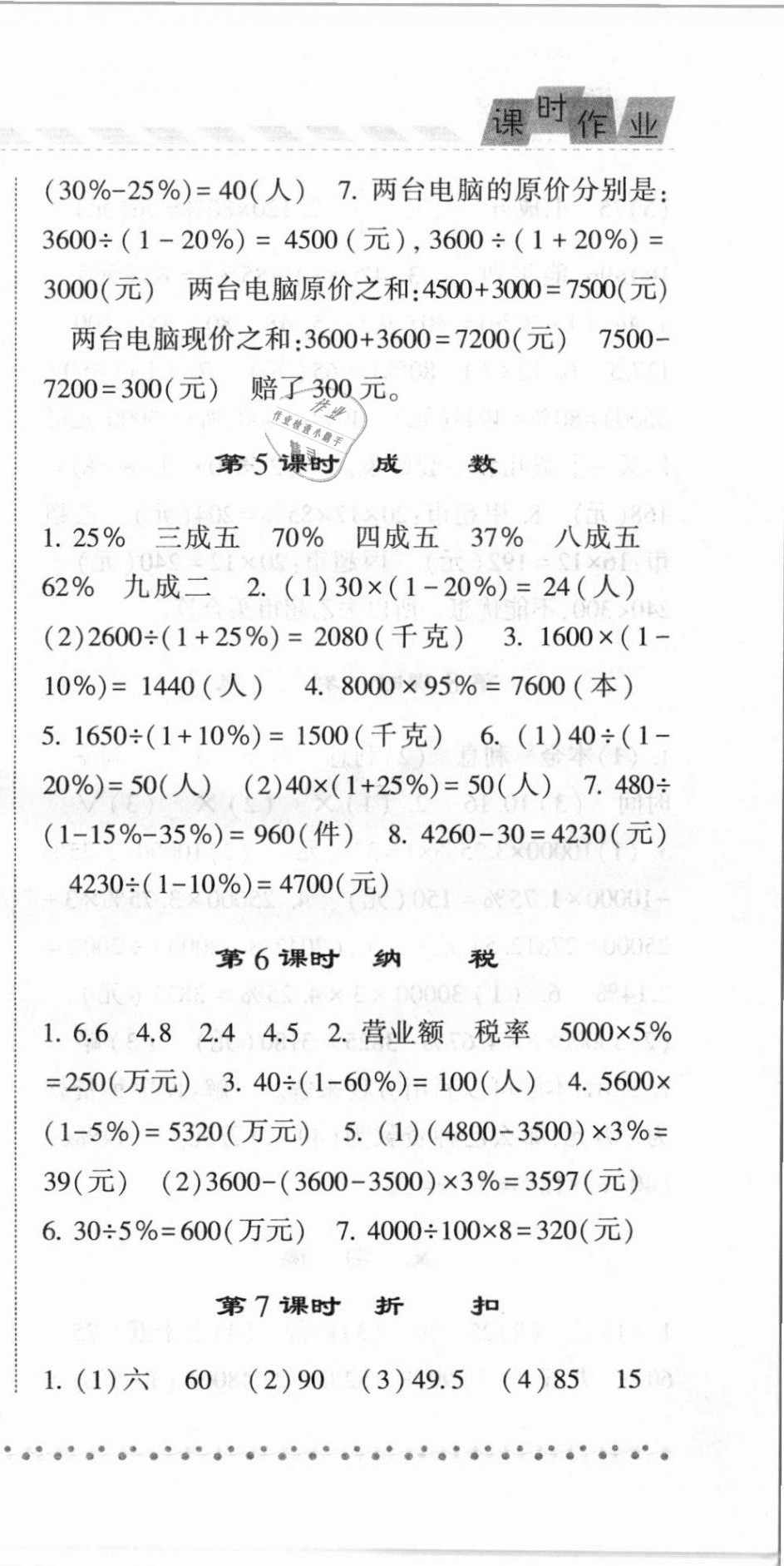 2021年經(jīng)綸學(xué)典課時(shí)作業(yè)六年級(jí)數(shù)學(xué)下冊(cè)青島版 第3頁