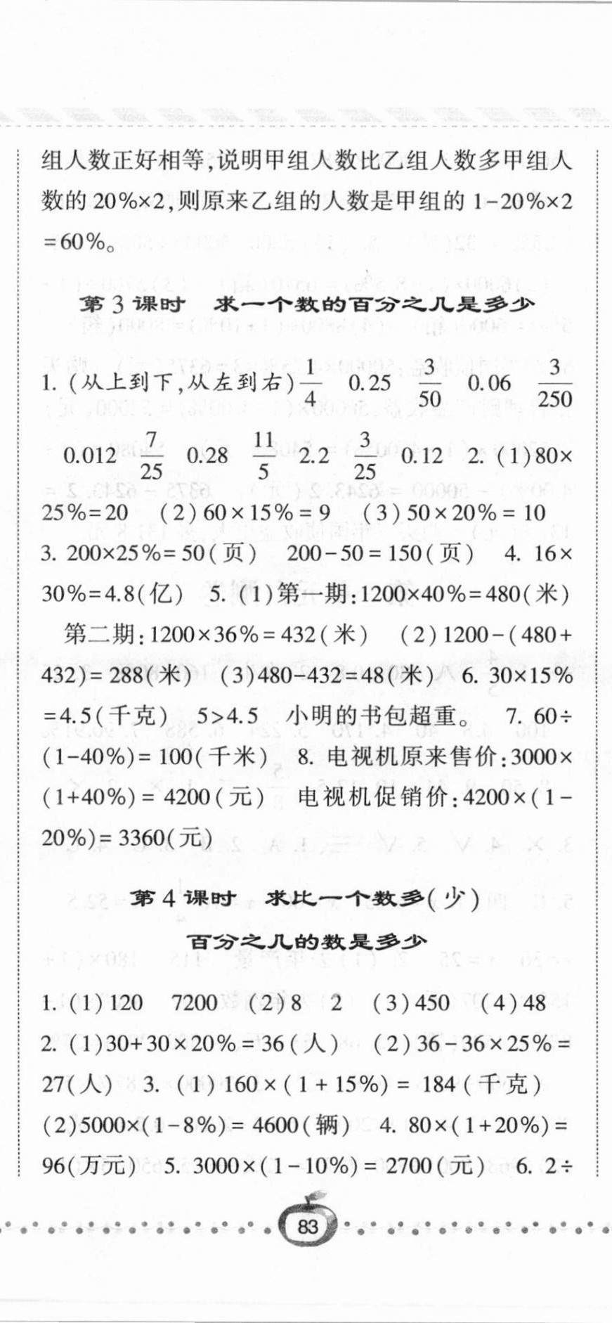 2021年經(jīng)綸學(xué)典課時(shí)作業(yè)六年級(jí)數(shù)學(xué)下冊(cè)青島版 第2頁(yè)