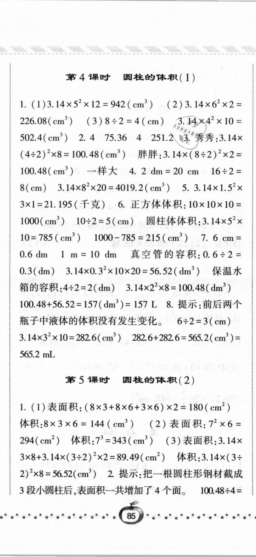 2021年经纶学典课时作业六年级数学下册青岛版 第8页