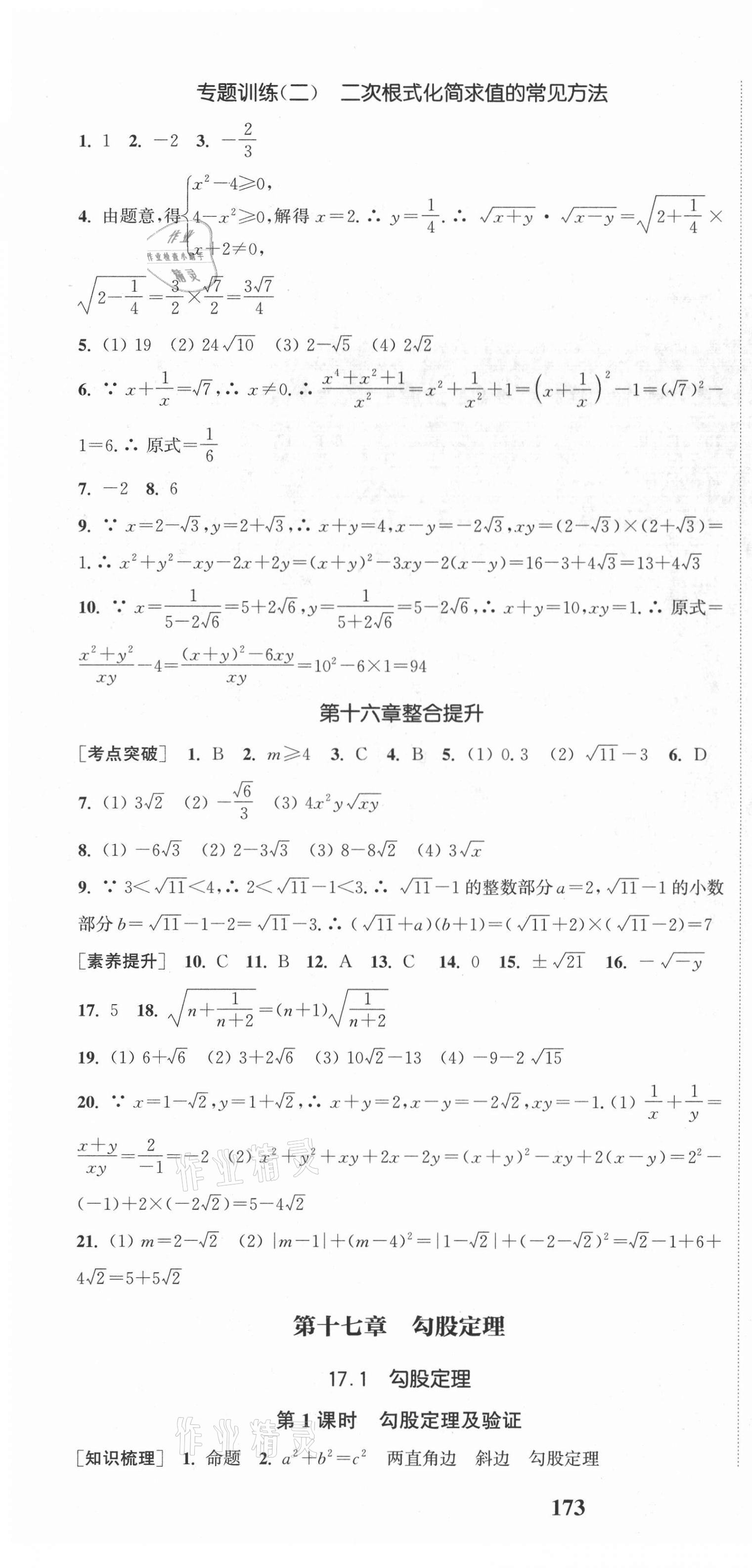 2021年通城学典课时作业本八年级数学下册人教版 第4页