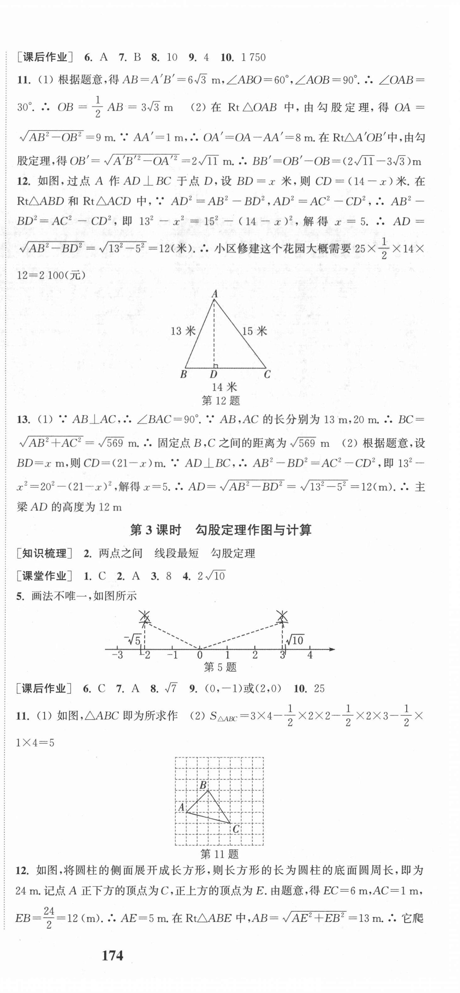 2021年通城学典课时作业本八年级数学下册人教版 第6页