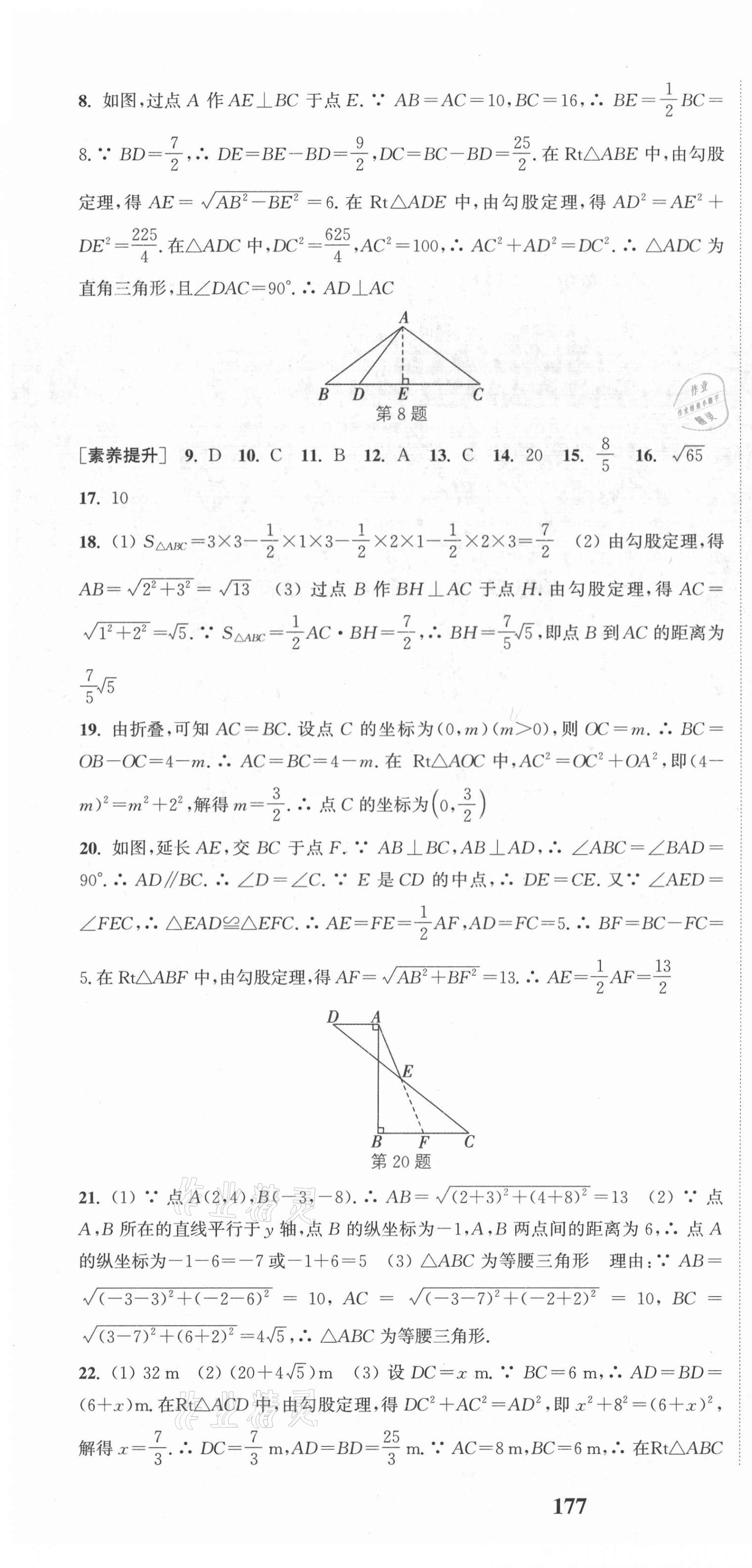 2021年通城学典课时作业本八年级数学下册人教版 第10页