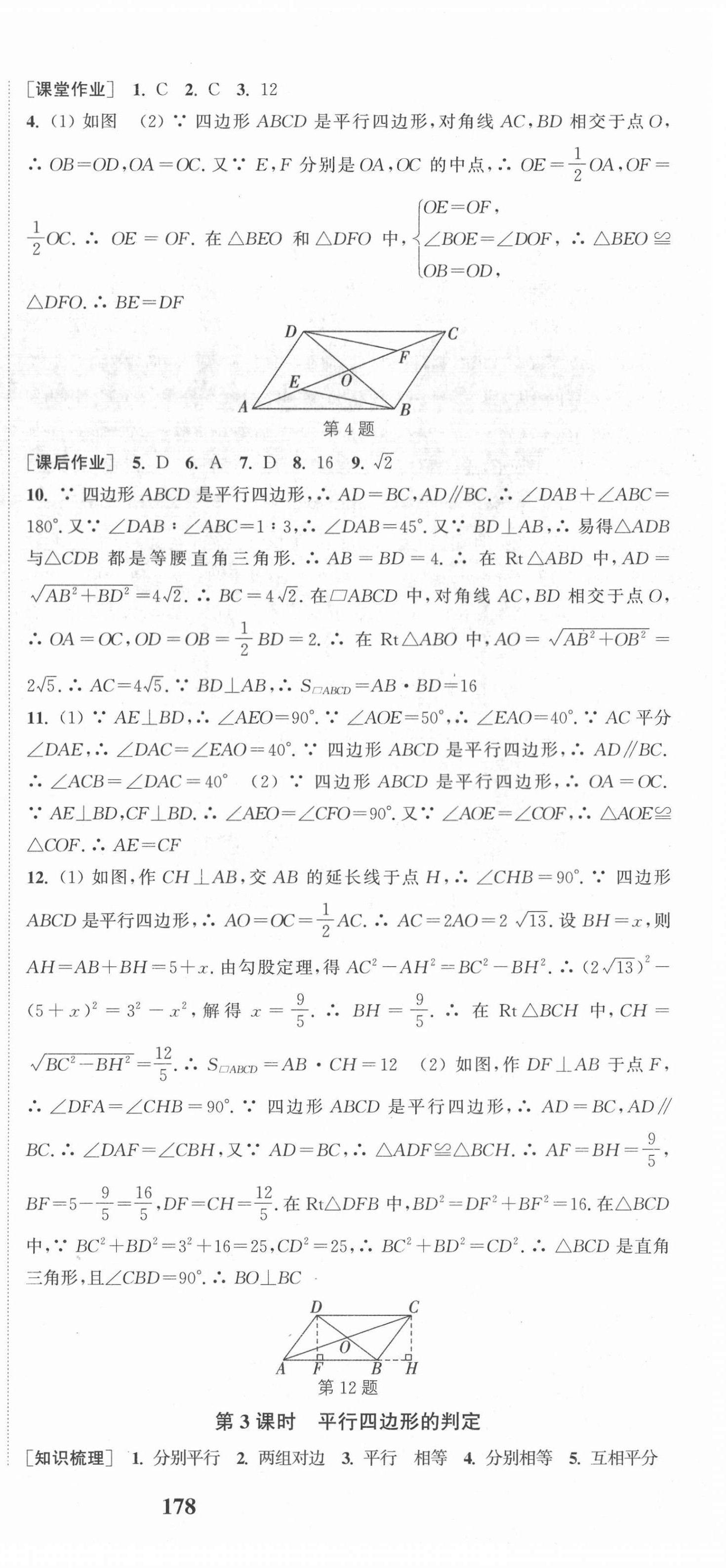 2021年通城学典课时作业本八年级数学下册人教版 第12页