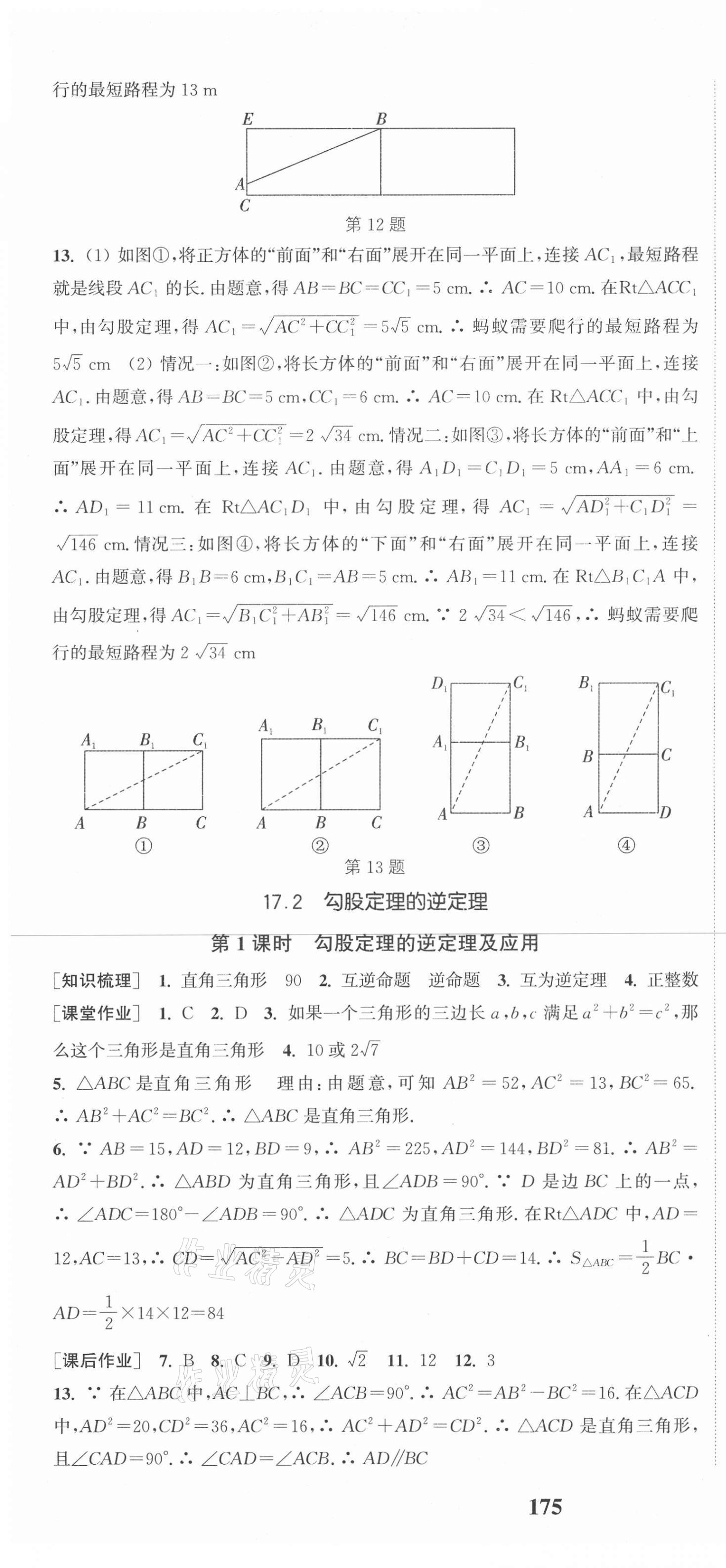 2021年通城學(xué)典課時作業(yè)本八年級數(shù)學(xué)下冊人教版 第7頁