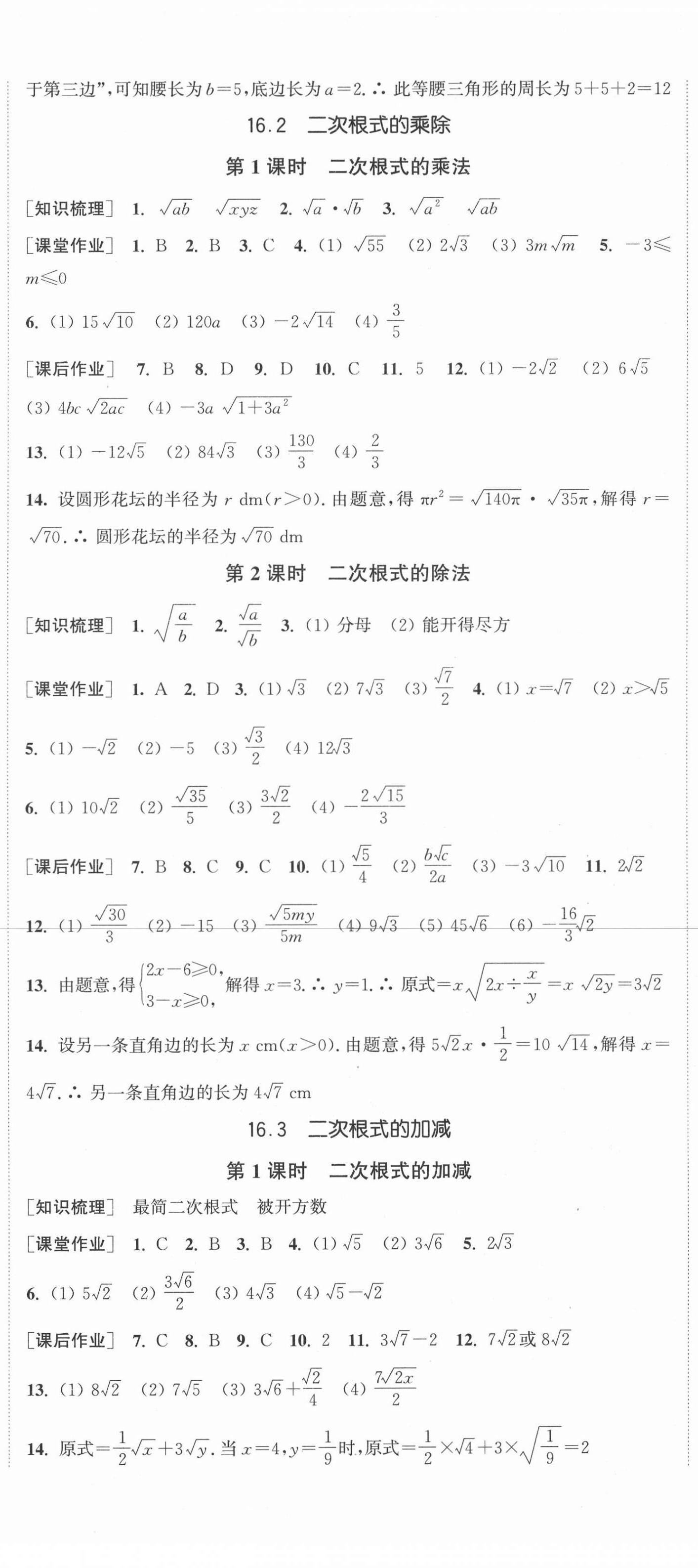 2021年通城学典课时作业本八年级数学下册人教版 第2页