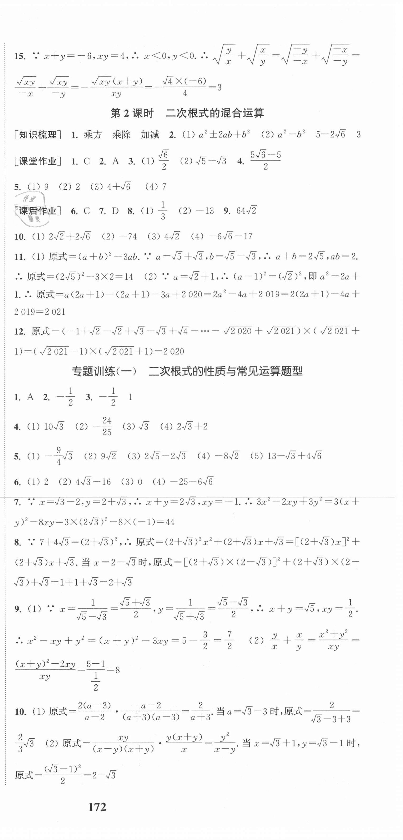 2021年通城学典课时作业本八年级数学下册人教版 第3页