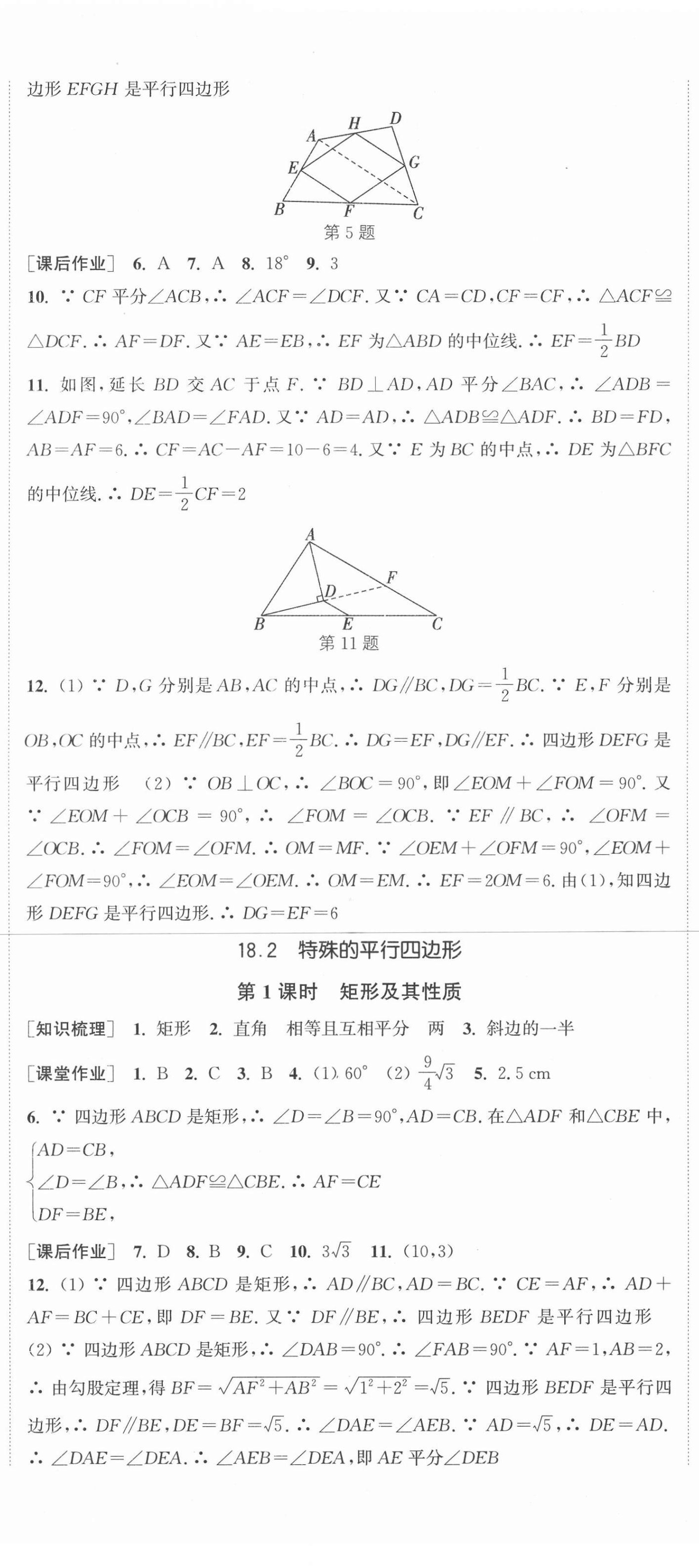 2021年通城学典课时作业本八年级数学下册人教版 第14页