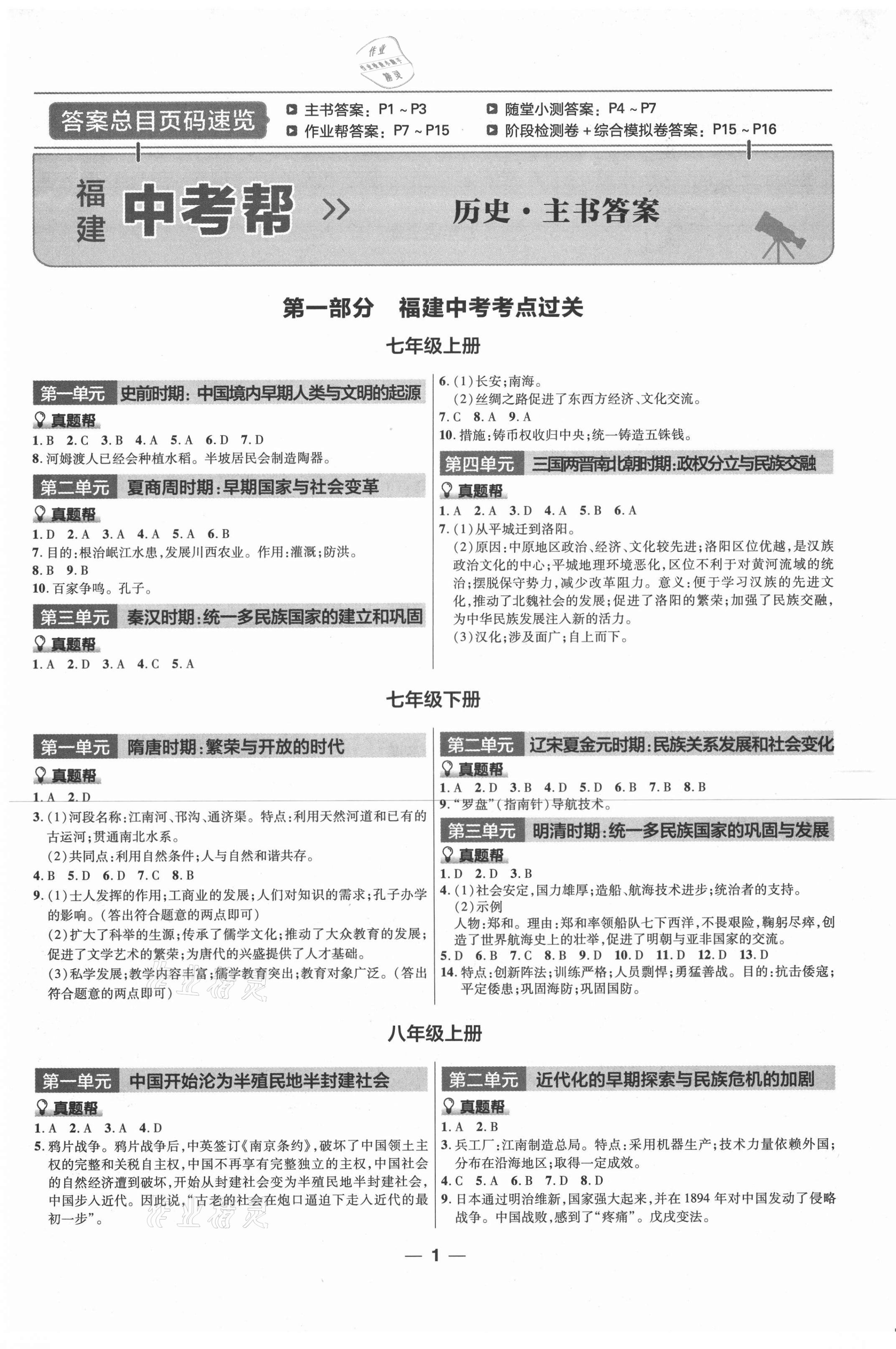 2021年福建中考幫歷史 參考答案第1頁