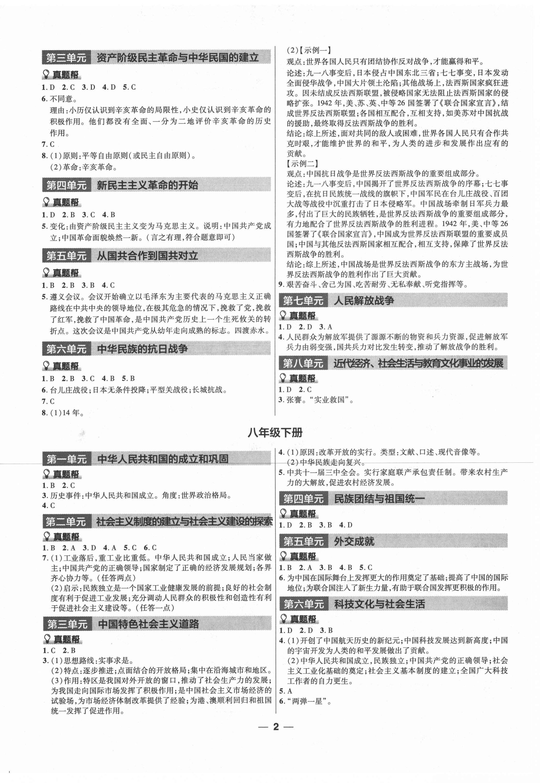 2021年福建中考幫歷史 參考答案第2頁