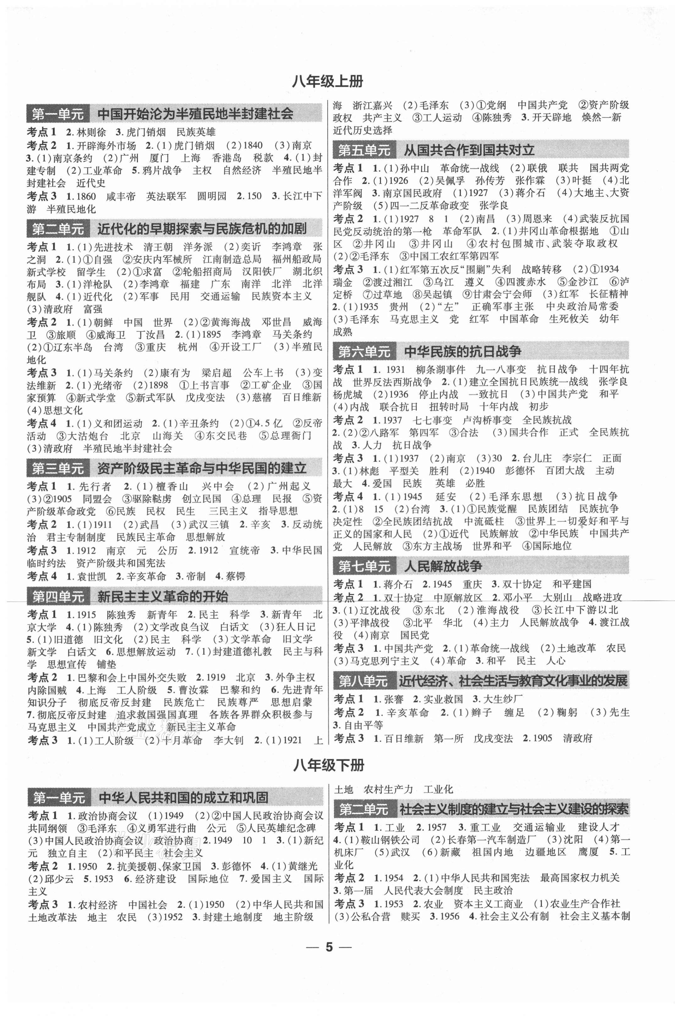 2021年福建中考幫歷史 參考答案第5頁(yè)