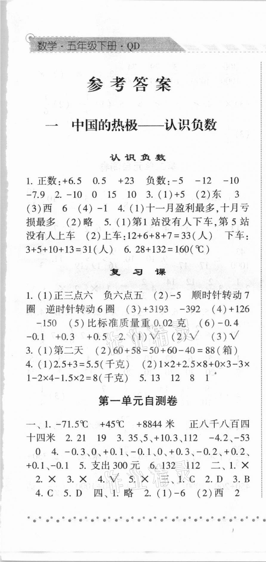 2021年經綸學典課時作業(yè)五年級數學下冊青島版 第1頁