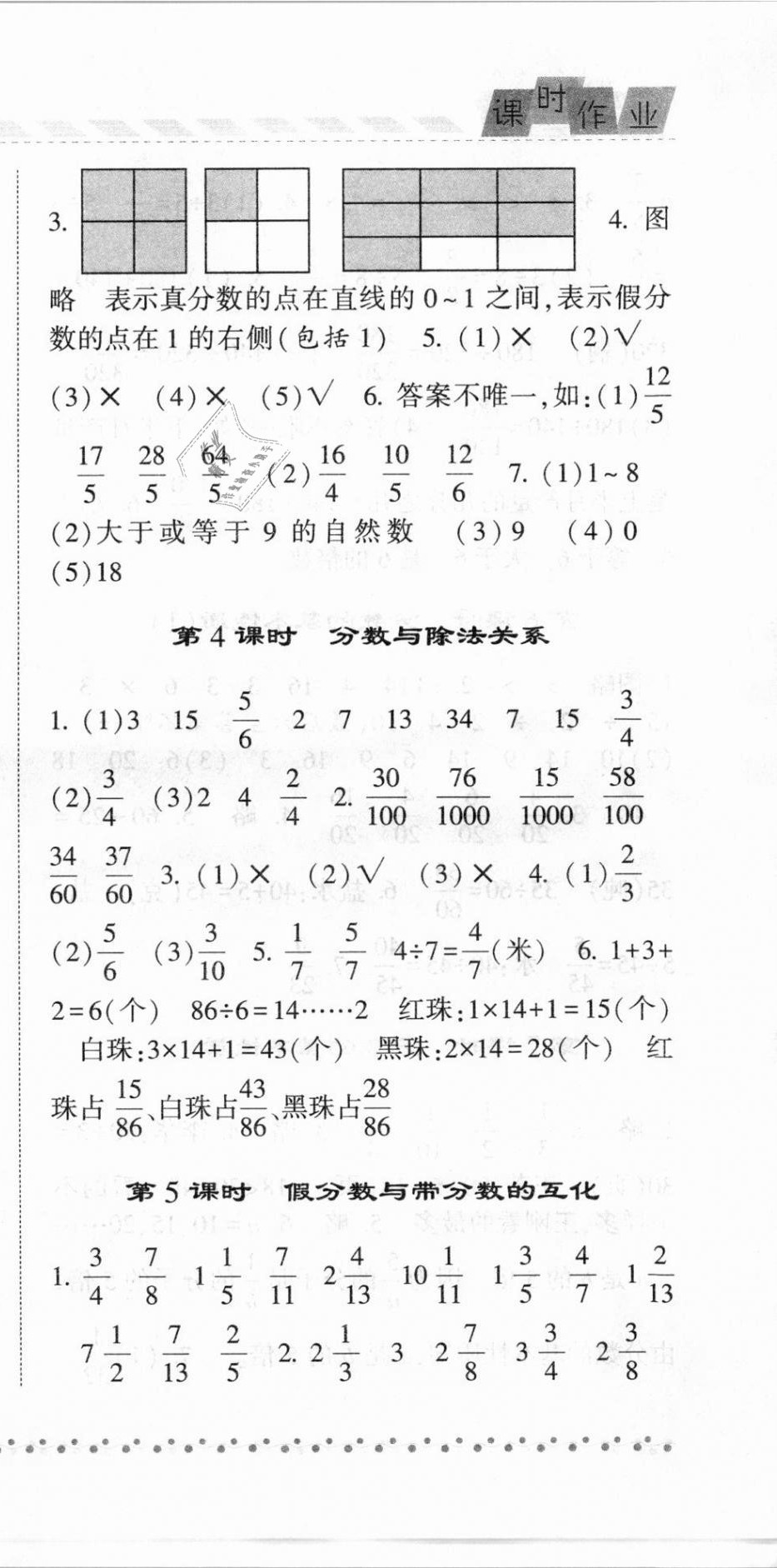 2021年經(jīng)綸學(xué)典課時(shí)作業(yè)五年級(jí)數(shù)學(xué)下冊(cè)青島版 第3頁(yè)