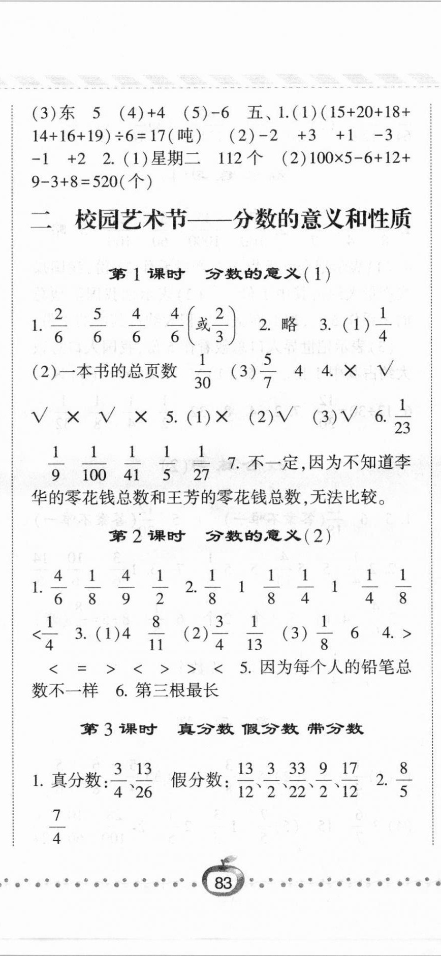 2021年經(jīng)綸學(xué)典課時作業(yè)五年級數(shù)學(xué)下冊青島版 第2頁