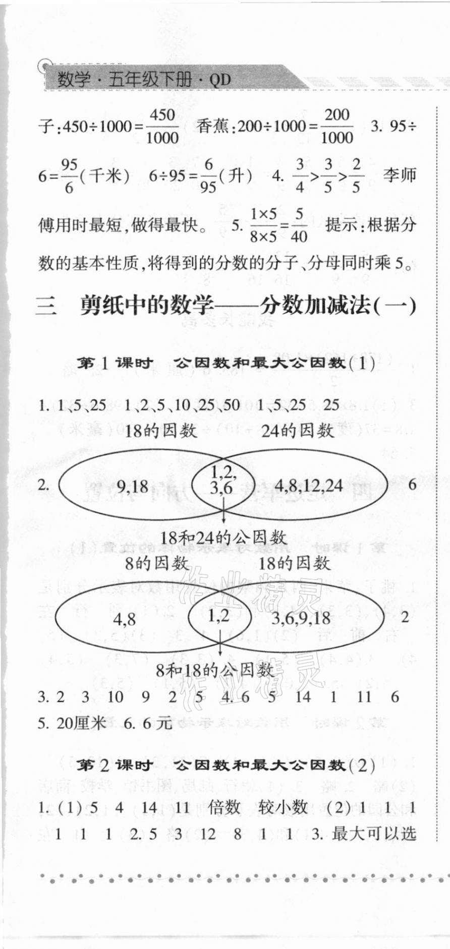 2021年經(jīng)綸學(xué)典課時(shí)作業(yè)五年級(jí)數(shù)學(xué)下冊(cè)青島版 第7頁(yè)