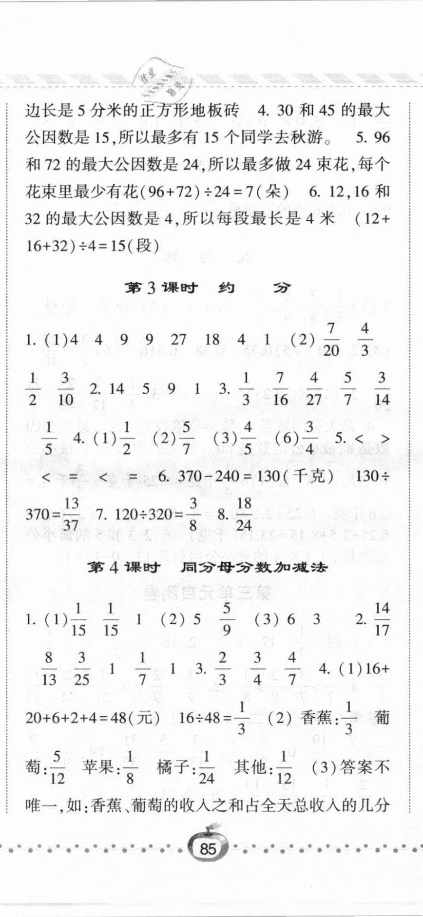 2021年經(jīng)綸學(xué)典課時(shí)作業(yè)五年級(jí)數(shù)學(xué)下冊(cè)青島版 第8頁