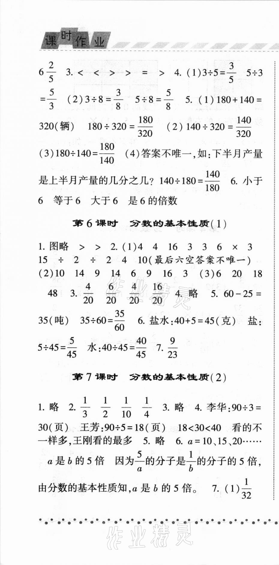 2021年經(jīng)綸學(xué)典課時(shí)作業(yè)五年級(jí)數(shù)學(xué)下冊(cè)青島版 第4頁(yè)