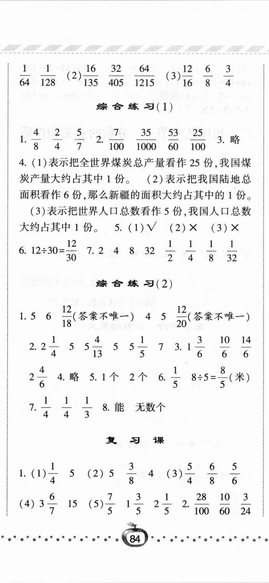 2021年經(jīng)綸學典課時作業(yè)五年級數(shù)學下冊青島版 第5頁