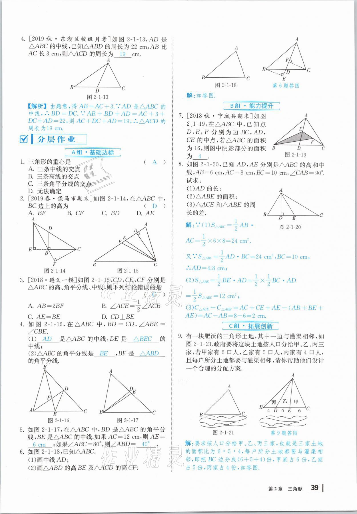 2020年全效學(xué)習(xí)學(xué)業(yè)評(píng)價(jià)方案八年級(jí)數(shù)學(xué)上冊(cè)湘教版 第38頁(yè)