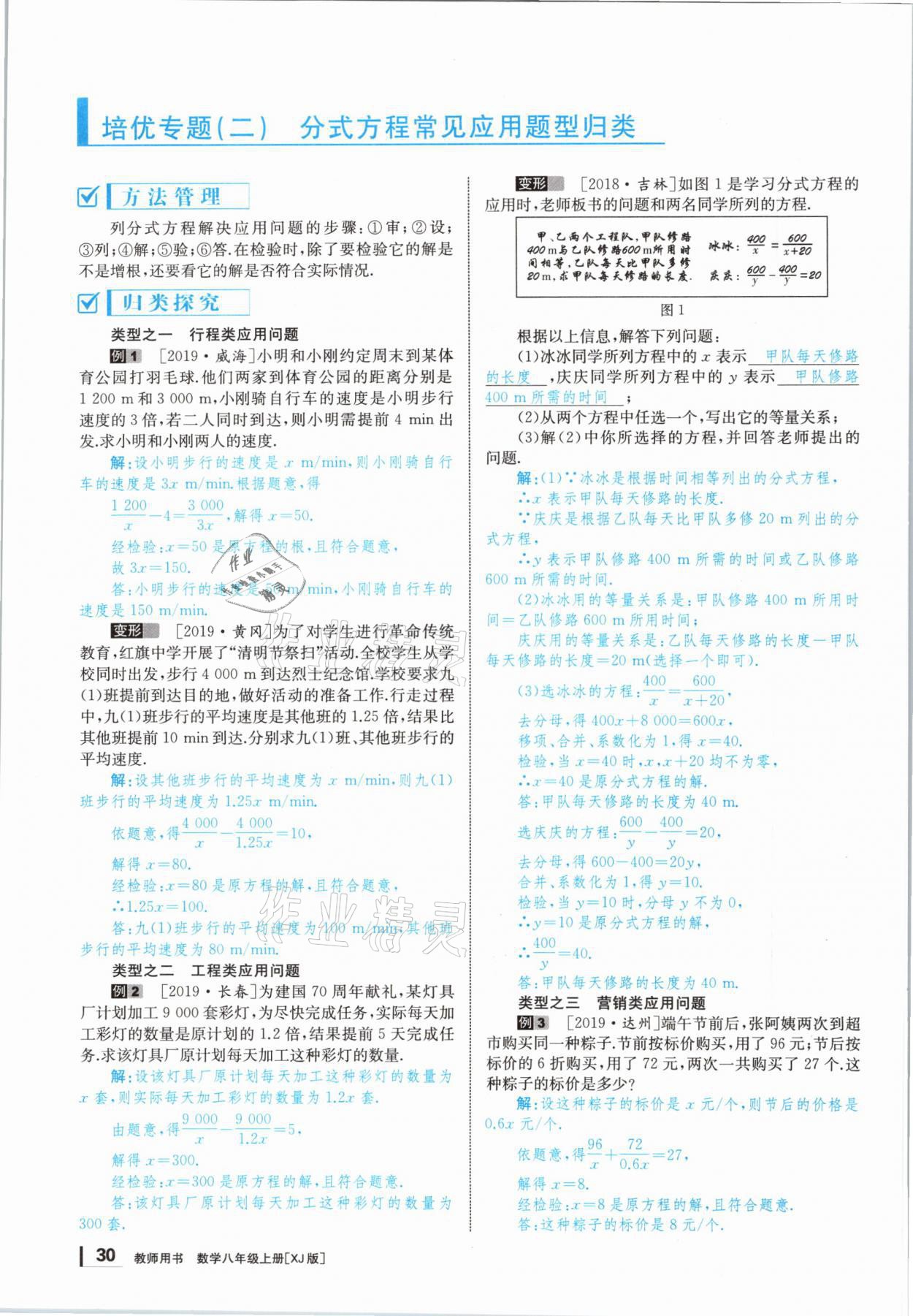 2020年全效學習學業(yè)評價方案八年級數(shù)學上冊湘教版 第29頁